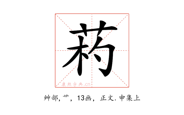 𦯪
