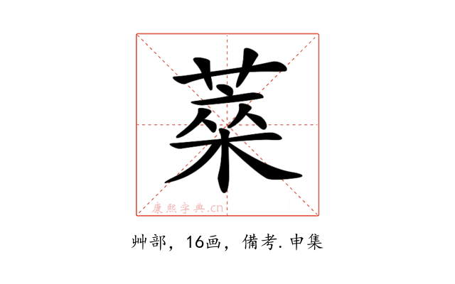 𦷞