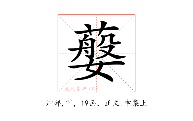 𦽮