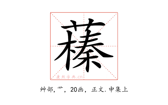 𦿒
