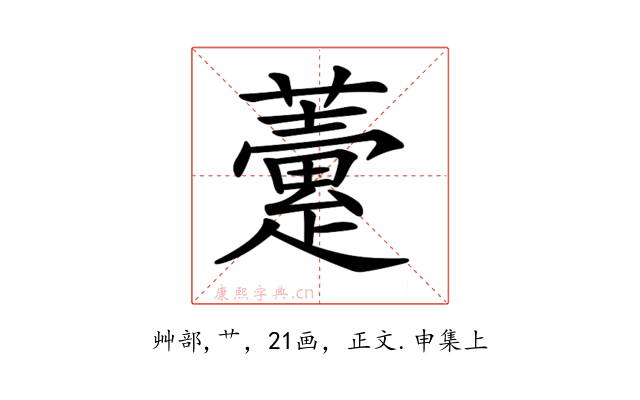 𧀶
