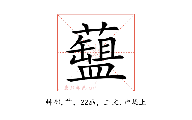 𧂚