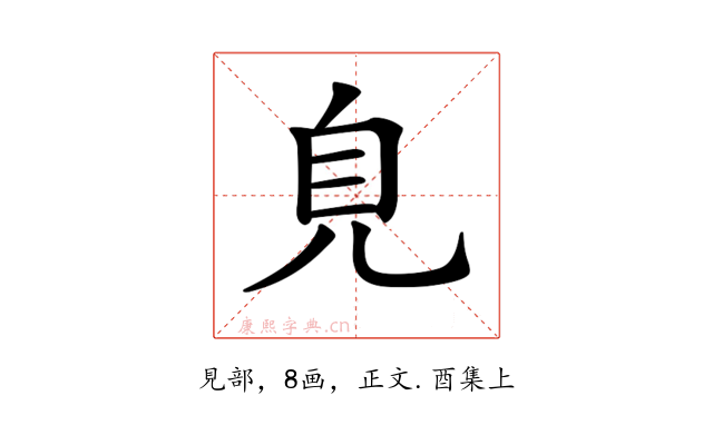 𧠆