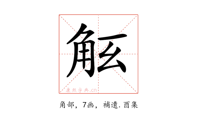𧣎