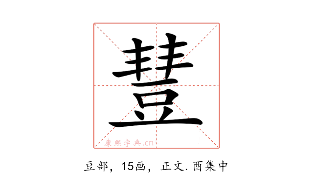 𧯮