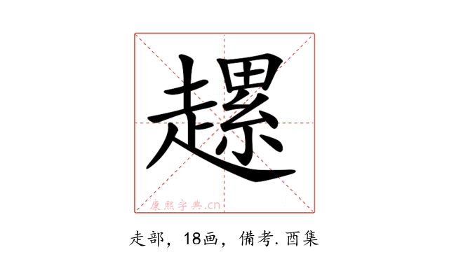 𧽲