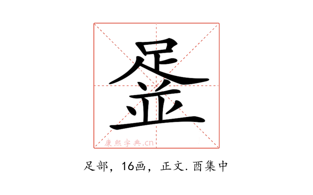 𨂞