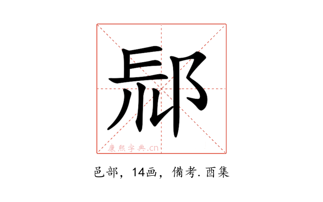 𨛞