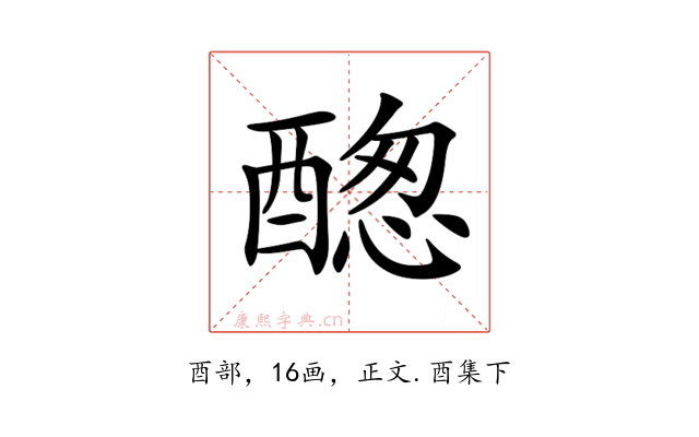 𨡮