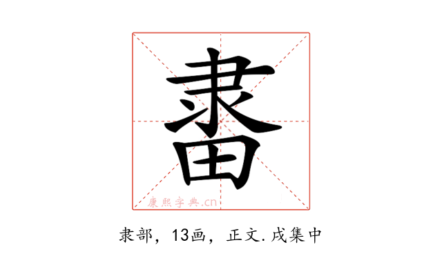 𨽶