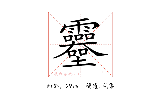 𩇎