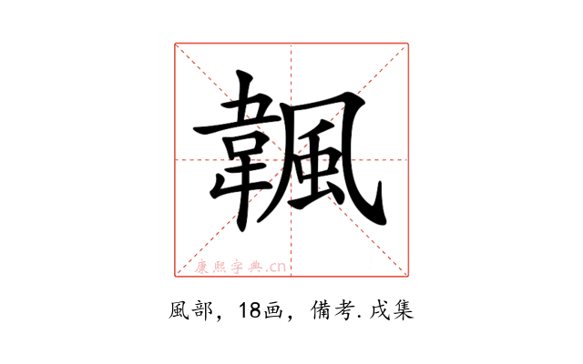 𩘚