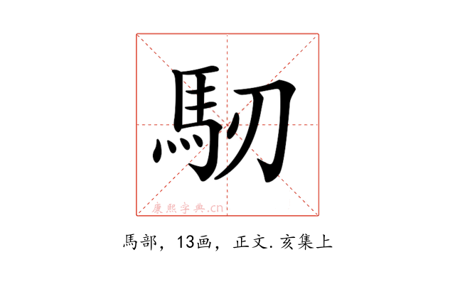 𩡲