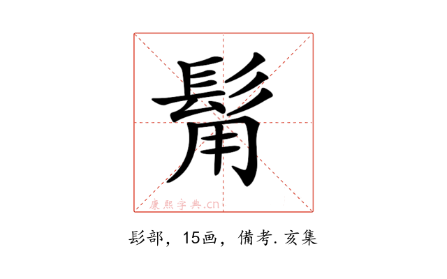 𩬮