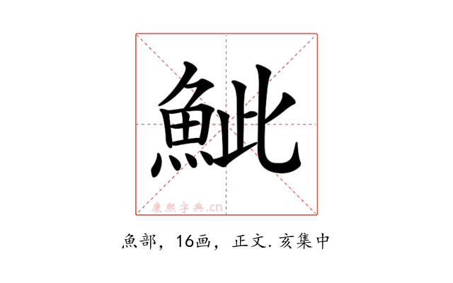 𩶆