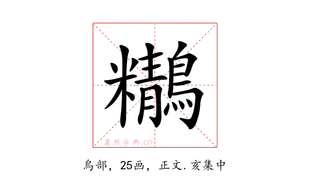 𪇒