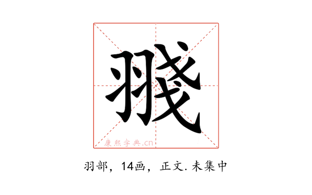 䎒