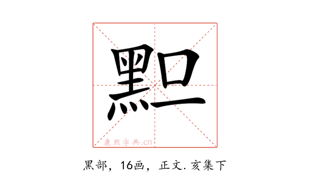 𪐪