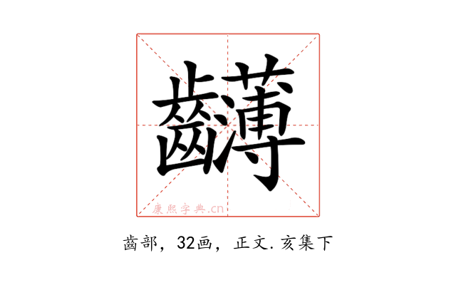 𪚂