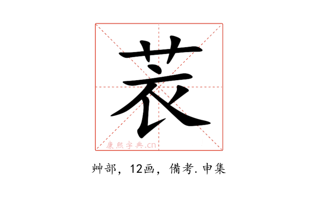 䒾
