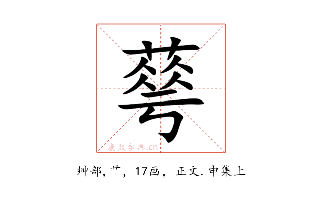 䔢