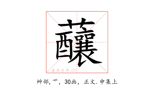 䖆