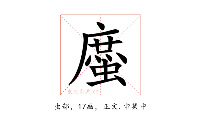 䗪