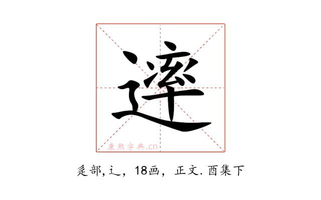 䢦