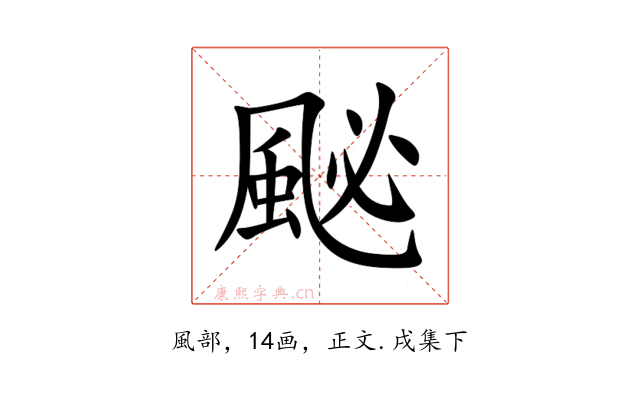 䫾