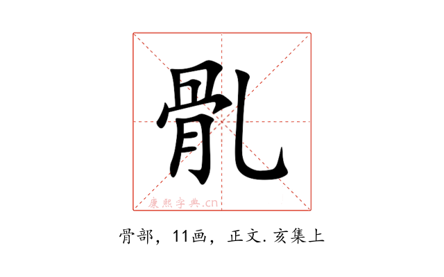 䯆