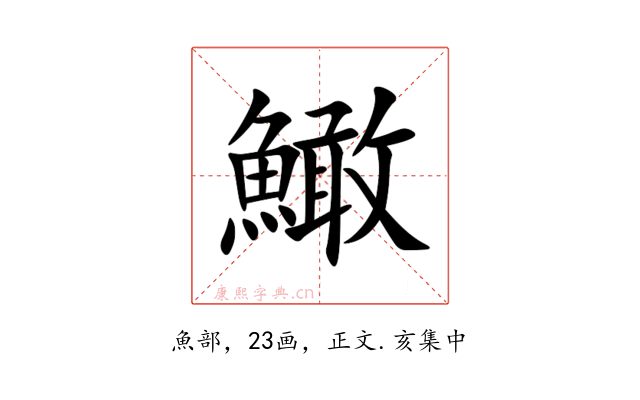 䲎