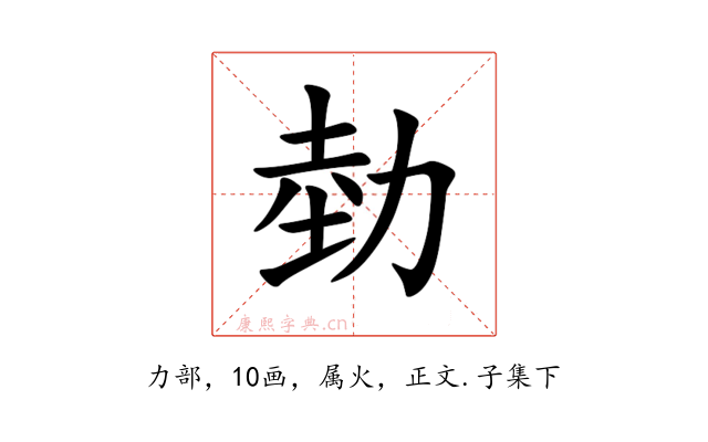 勎
