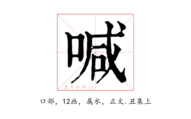 喊