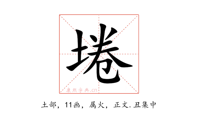 埢