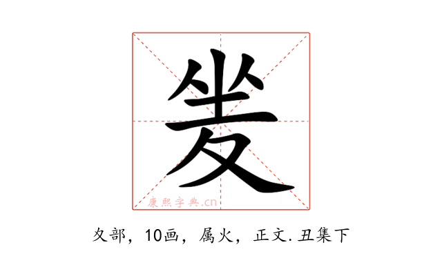 夎
