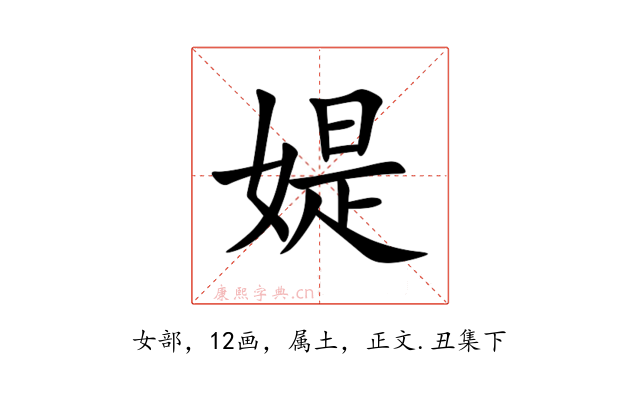 媞