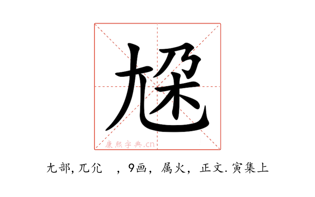 尮