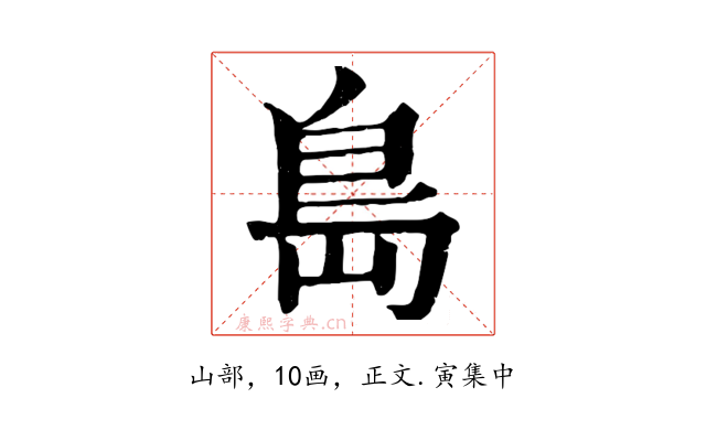島