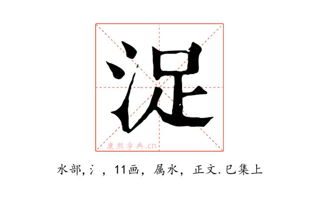 浞
