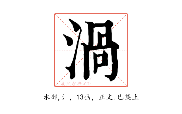 渦