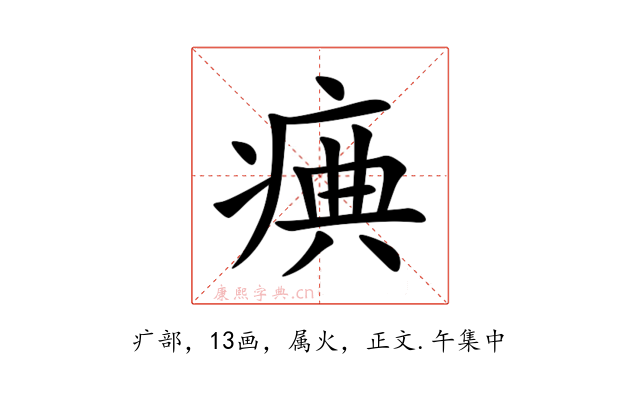 痶