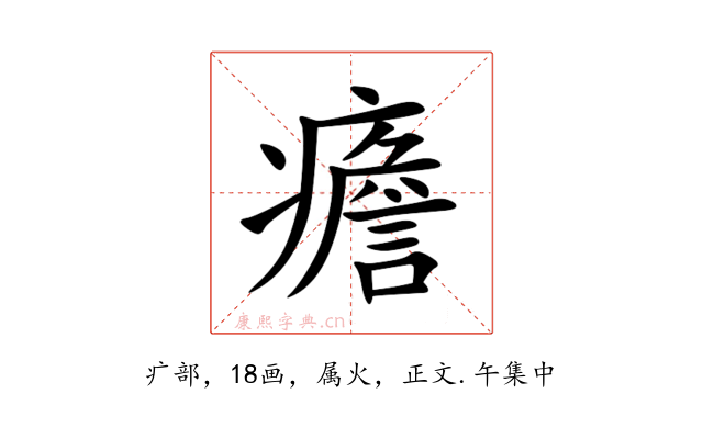 癚
