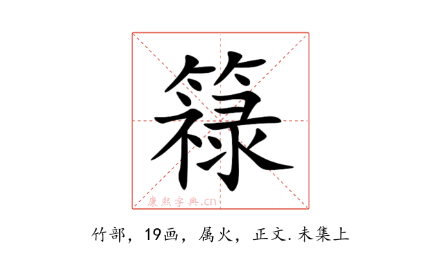 簶