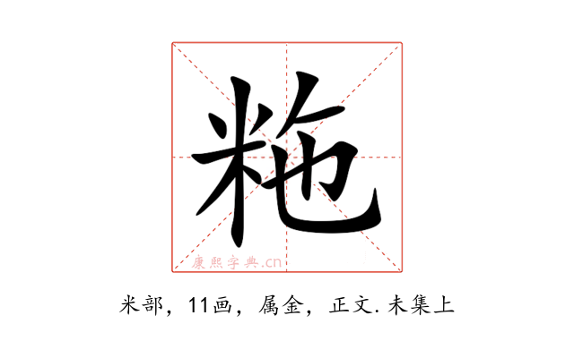 粚