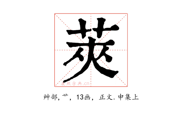 莢
