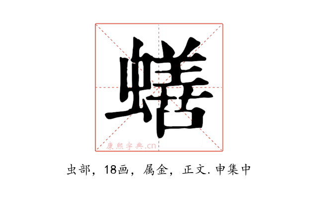 蟮