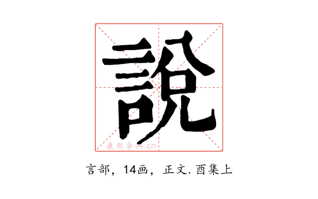 說