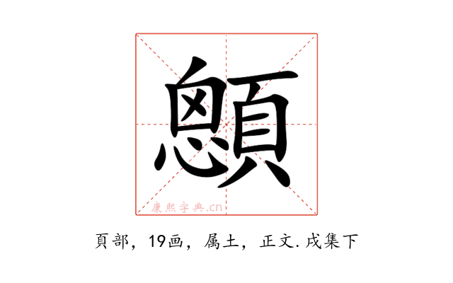 顖