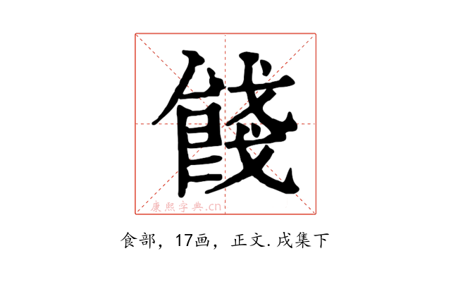 餞