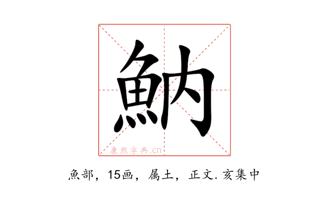 魶